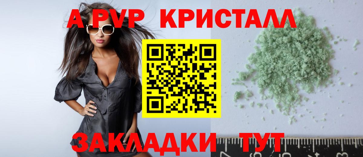 А ПВП Соль Энгельс