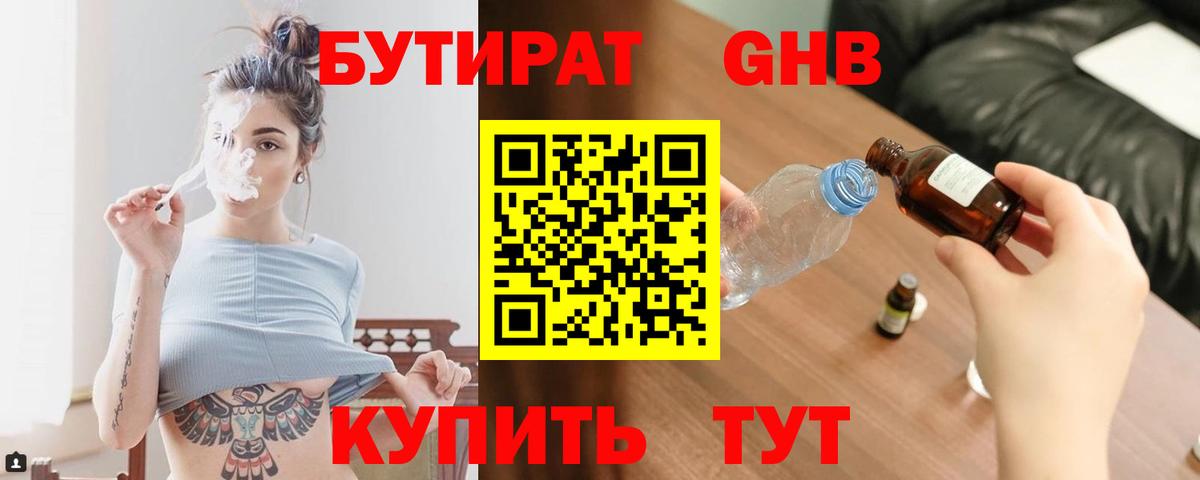 БУТИРАТ Butirat  Вход с VPN  Энгельс 
