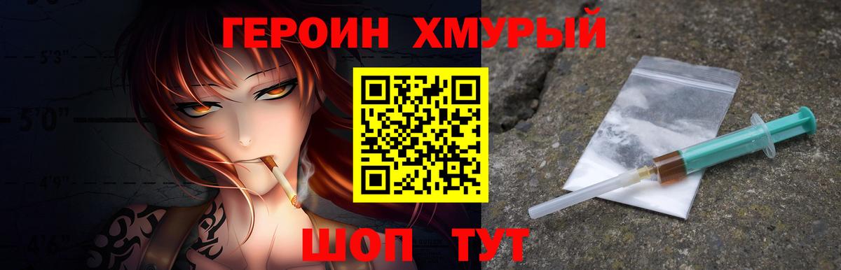 ГЕРОИН гречка  Вход с VPN  Героин  Энгельс 