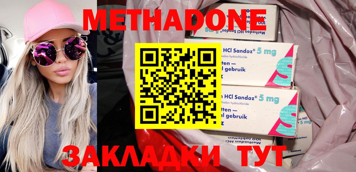 Метадон кристалл Энгельс