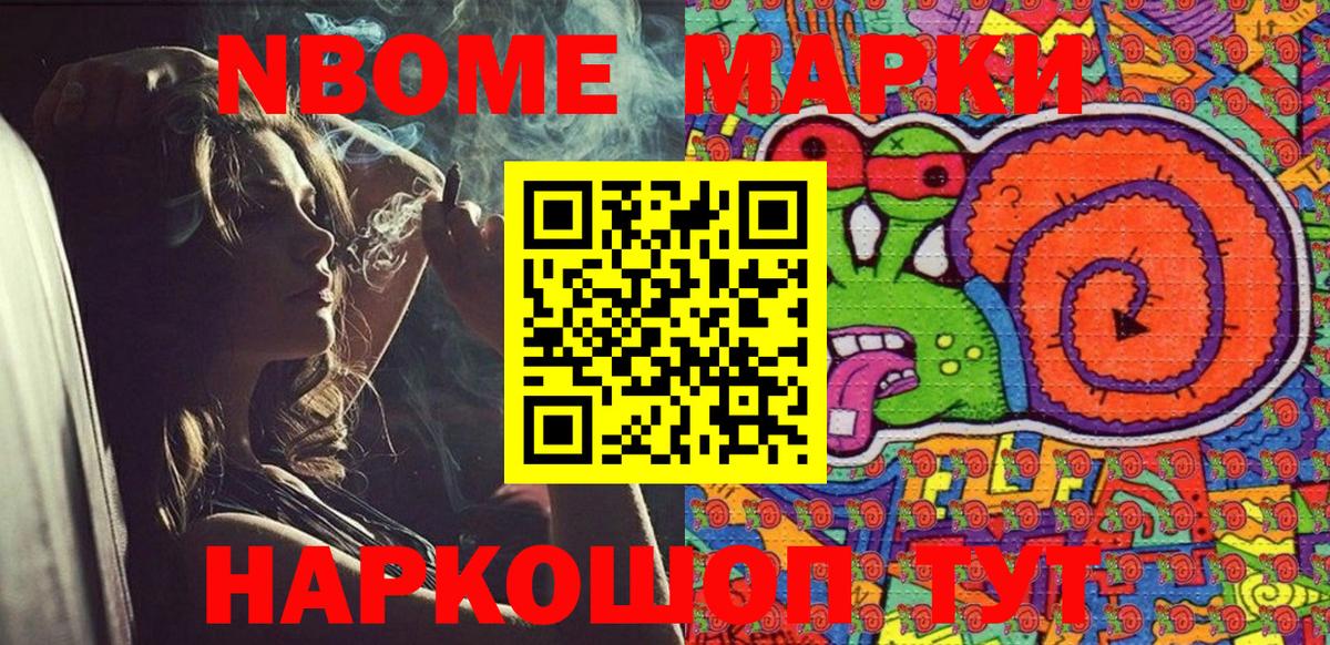 Марки NBOMe 1,5мг  Марки NBOMe 1,5мг  Вход с VPN  Энгельс 
